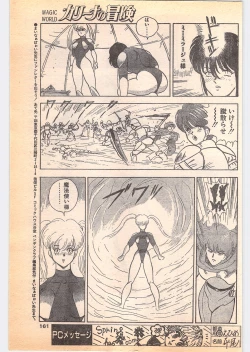 Page 161 of Comic Penguin Club 1996-05