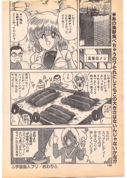 Page 196 of Comic Penguin Club 1996-05