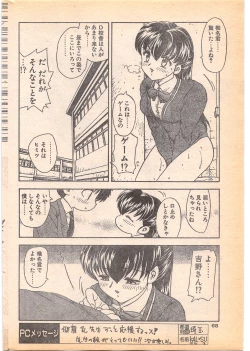 Page 68 of Comic Penguin Club 1996-05