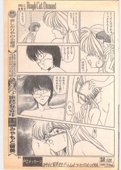 Page 81 of Comic Penguin Club 1996-05