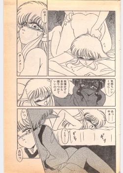 Page 87 of Comic Penguin Club 1996-05