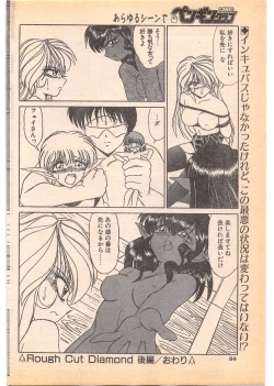 Page 94 of Comic Penguin Club 1996-05