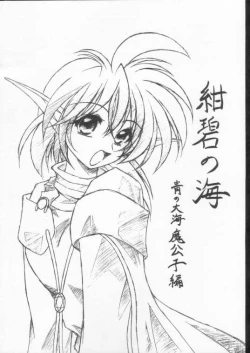 Page 2 of Elf's Ear Book 6 - Konpeki no Umi