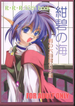 Download Elf's Ear Book 6 - Konpeki no Umi
