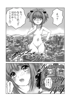 Page 3 of Sakura, Kaijuu ni Nacchatta?!