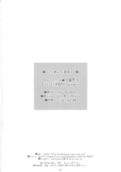 Page 29 of Koshian Obabasama 3