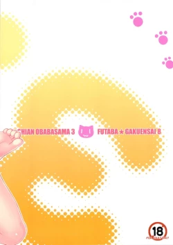 Page 2 of Koshian Obabasama 3