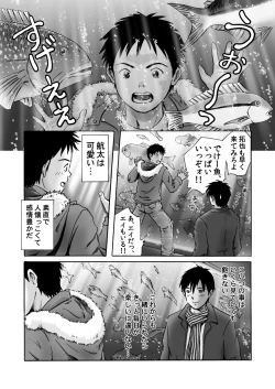 Page 2 of Kore ga Bokurano Ikiru Michi