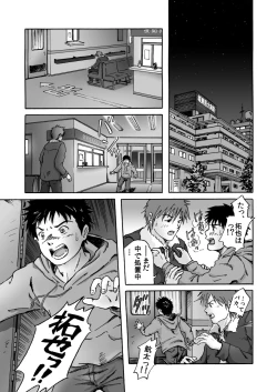 Page 8 of Kore ga Bokurano Ikiru Michi