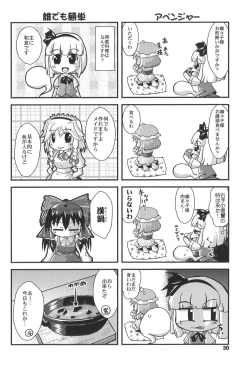 Page 30 of Yosuzume no Itazura