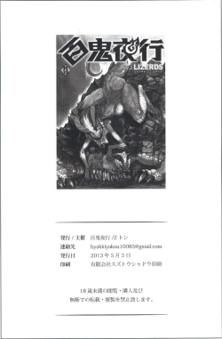 Page 51 of Hyakki Yakou Lv.2 Lizerds