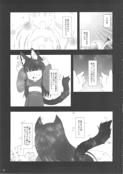 Page 21 of Neko Puni! Vol.8