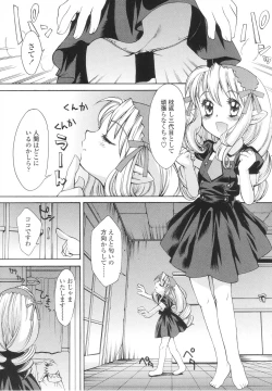 Page 84 of Caramel Iro