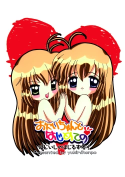 Page 30 of Oniichan To Hajimete No