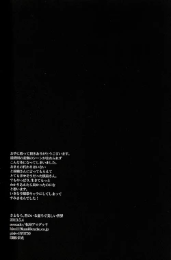 Page 34 of Sayonara, Kimi no Iru Utsuro de Utsukushii Sekai