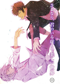 Download Sayonara, Kimi no Iru Utsuro de Utsukushii Sekai