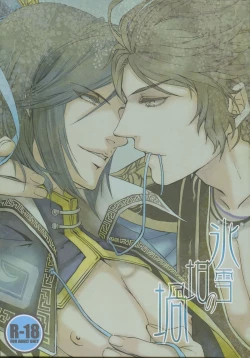 Page 1 of Hyousetsu no Rutsubo