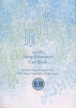 Page 2 of Hyousetsu no Rutsubo