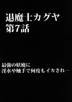 Page 3 of Taimashi Kaguya 3