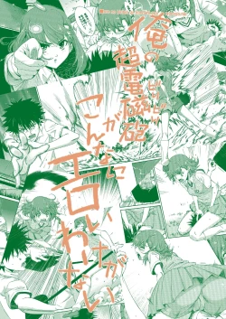 Page 28 of Ore no Biribiri ga Konna ni Eroi wake ga nai