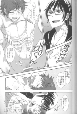 Page 12 of Kimi no koto nara ore ni omakase