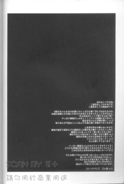 Page 3 of Kimi no koto nara ore ni omakase