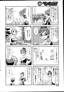 Page 217 of COMIC Penguin Club 2013-07