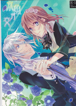 Download Suigyo no Majiwari