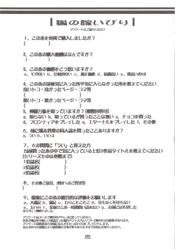 Page 25 of Izuna no Mujinaibiri