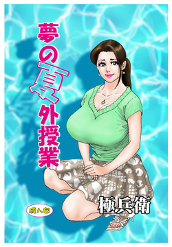 Download Yume no Natsugai Jugyou