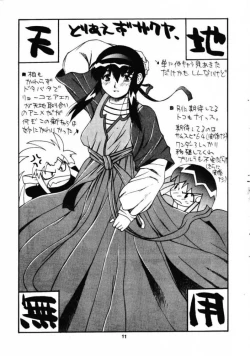 Page 10 of Gekkan Oniichan Natsugou