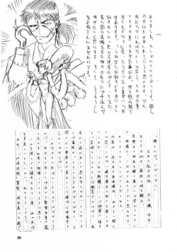 Page 58 of Gekkan Oniichan Natsugou