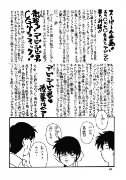 Page 62 of Gekkan Oniichan Natsugou