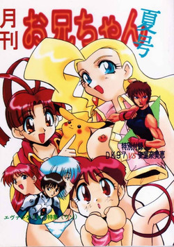 Download Gekkan Oniichan Natsugou