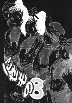 Page 26 of Nisemono 8