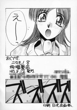 Page 27 of Nisemono 8