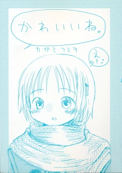 Page 3 of Kagami Fumio - kawaii ne