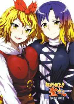 Page 1 of Shugyou dayo!! Hijiri-san