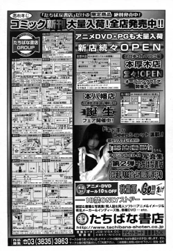 Page 314 of COMIC MUJIN 2006-07