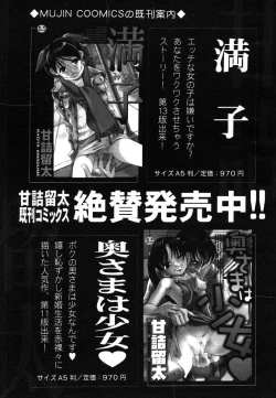 Page 73 of COMIC MUJIN 2006-07