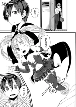 Page 5 of Lilith no Yakusoku