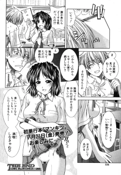 Page 134 of COMIC MUJIN 2006-08