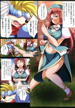 Page 3 of Oshiete!! Meiling Shijou