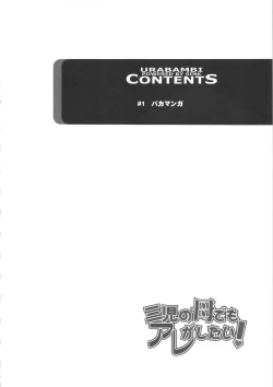 Page 3 of Urabambi Vol. 47 Sanji no Haha Demo Are ga Shitai!