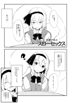 Page 5 of Youmu de Manabu Slow Sex