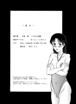 Page 34 of Jubaku no Mermaid