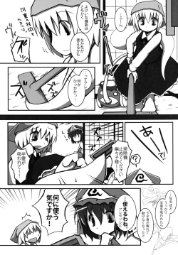 Page 13 of Youmu-chan de Asobou