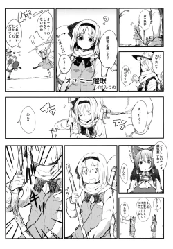 Page 15 of Youmu-chan de Asobou