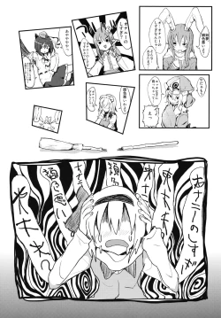 Page 16 of Youmu-chan de Asobou