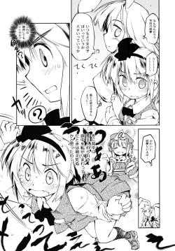 Page 19 of Youmu-chan de Asobou